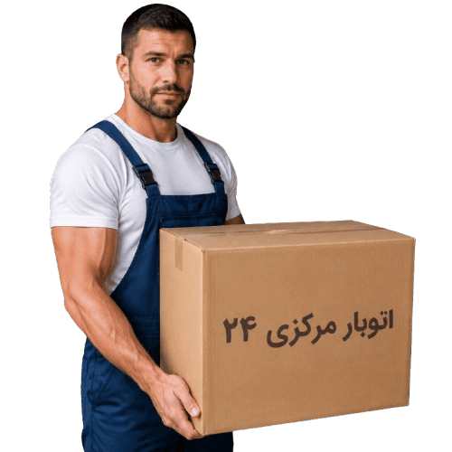 اتوبارمرکزی (1) اتوبارمرکزی